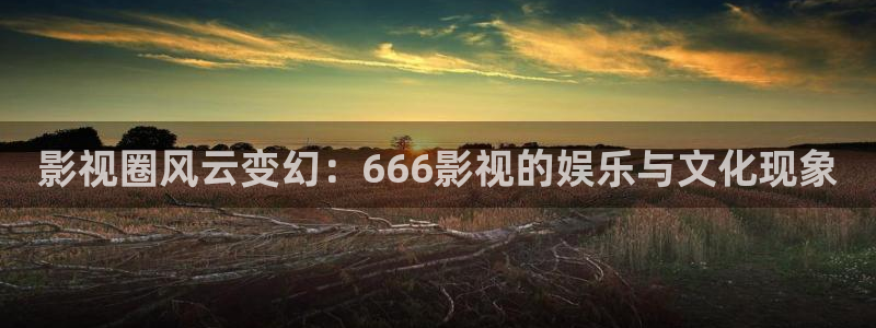 秋霞理论电影潘金莲